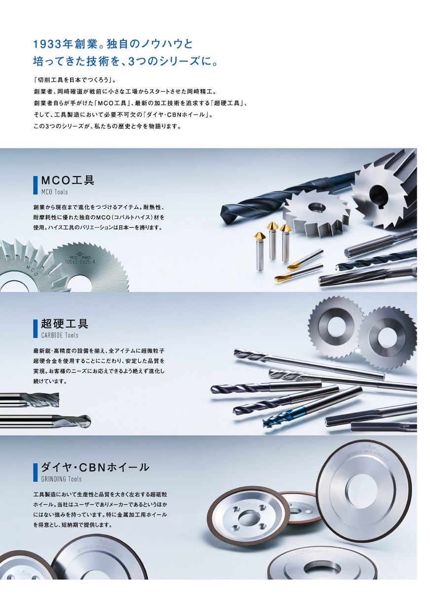 切削工具総合カタログ │ 岡崎精工株式会社