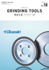 研削工具 GRINDING TOOLS vol.18　│　岡崎精工株式会社